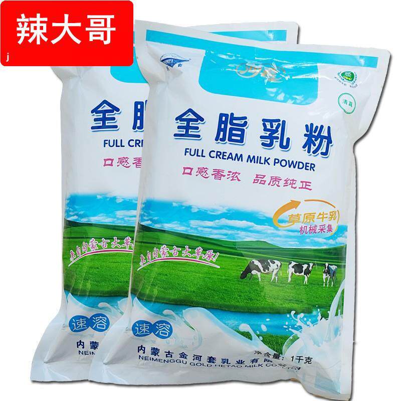 河套全脂乳粉1000g清真成