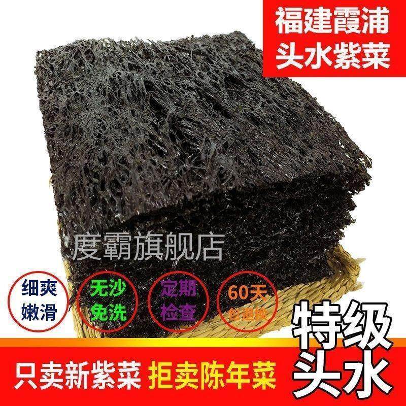 霞浦特级头水紫菜干货散