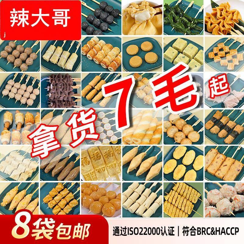 关东煮食材组合套餐串串商
