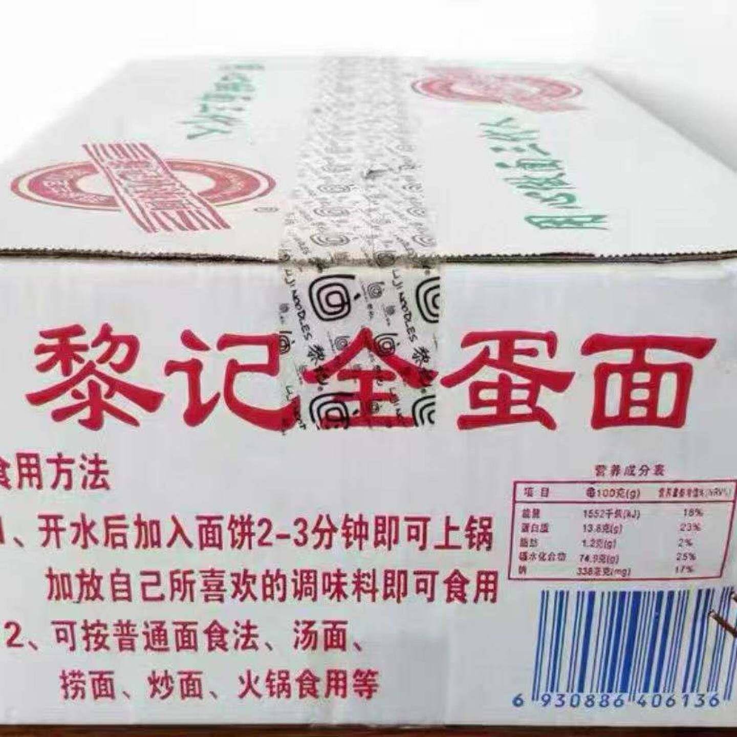 广东黎记全蛋面整箱9.2斤 外海竹升面云吞面生晒细面条早餐炒面