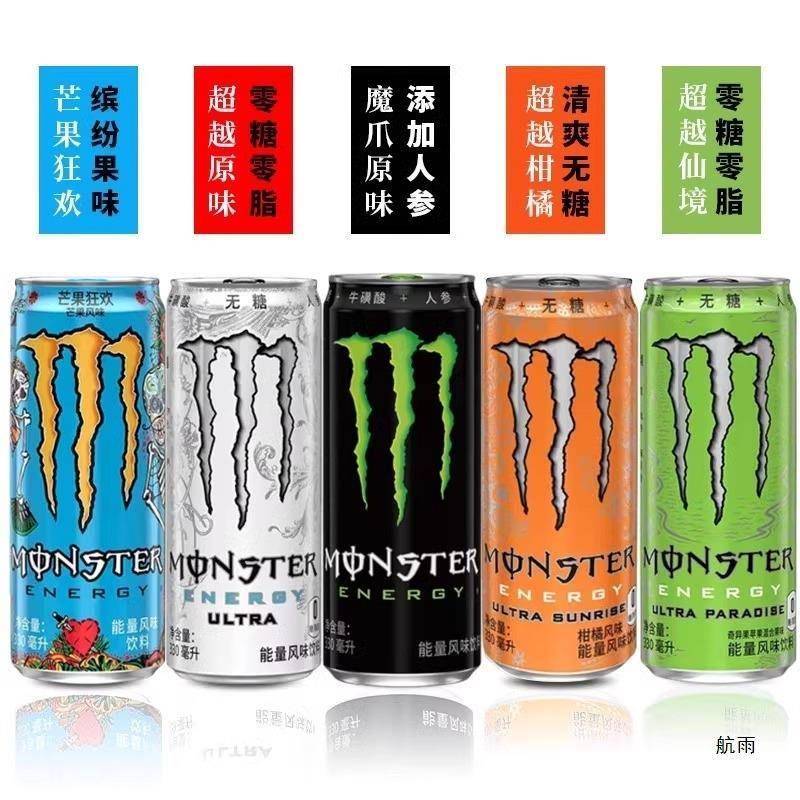 monster魔爪饮料330ml*24罐装黑白粉魔运动功能碳酸饮料整箱