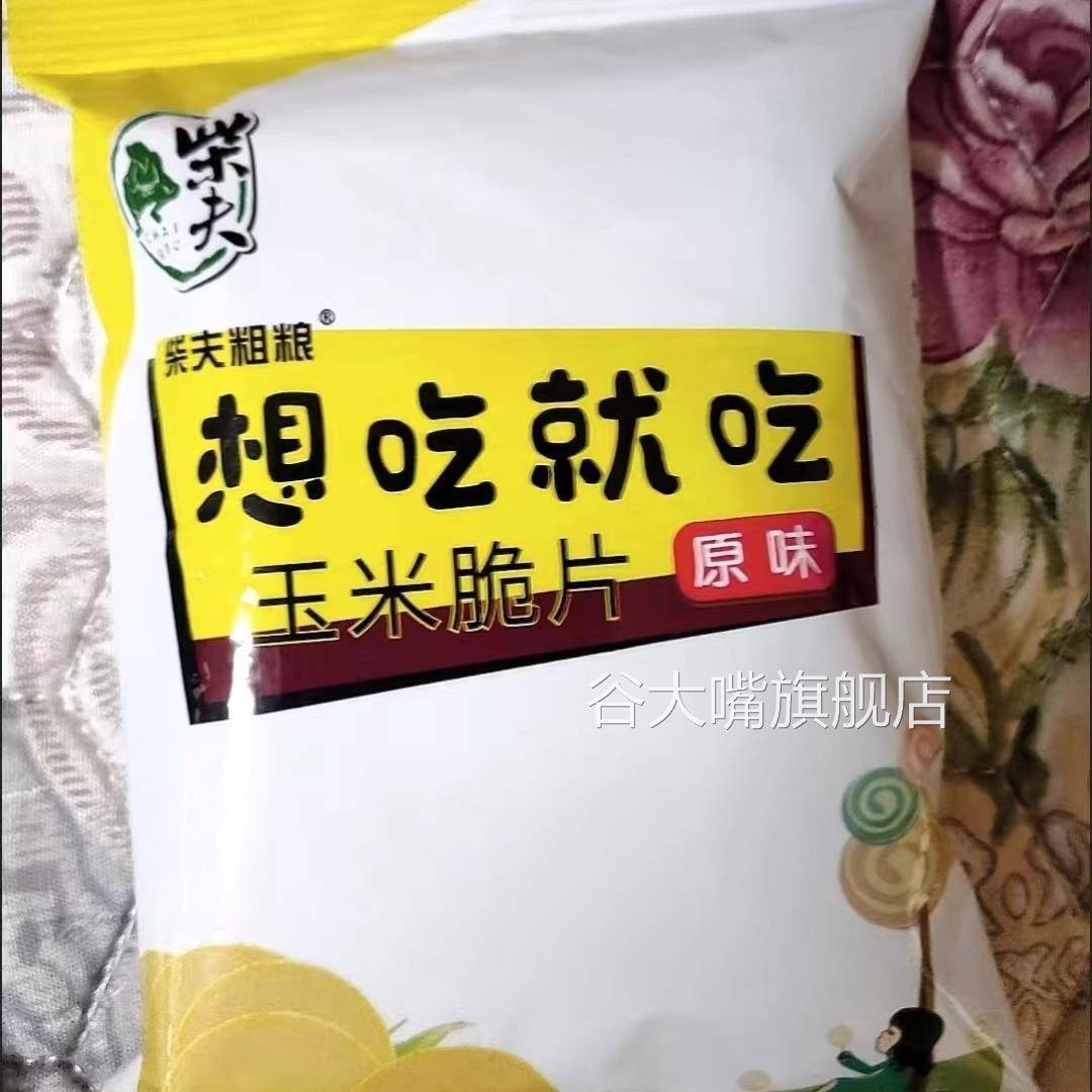 柴夫粗粮5种口味玉米脆片原味椒盐海苔香辣番茄粗粮饼薯片非油炸