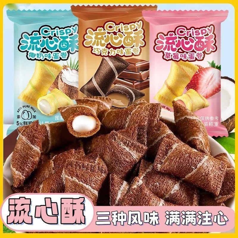 未尚味流心蛋卷草莓饼干小
