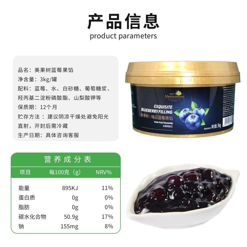 新货美果树蓝莓果馅烘焙专用商用蛋糕夹心果酱面包西点装饰果粒馅