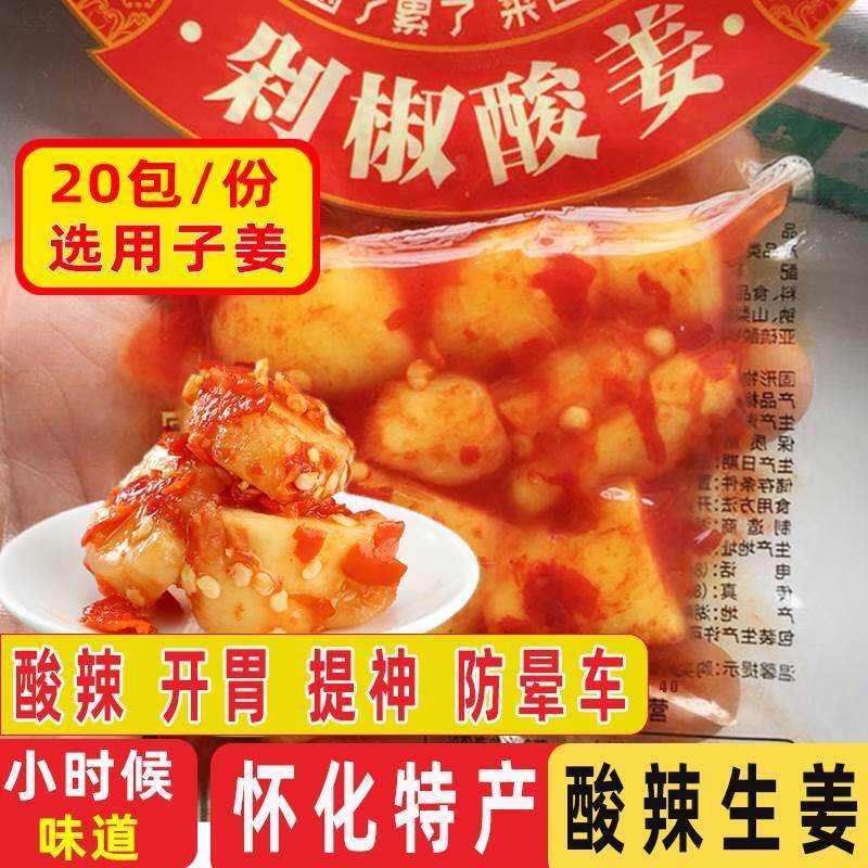 酸辣姜片湖南怀化特产泡嫩姜25克20包剁椒酸姜湘西腌姜小吃零食