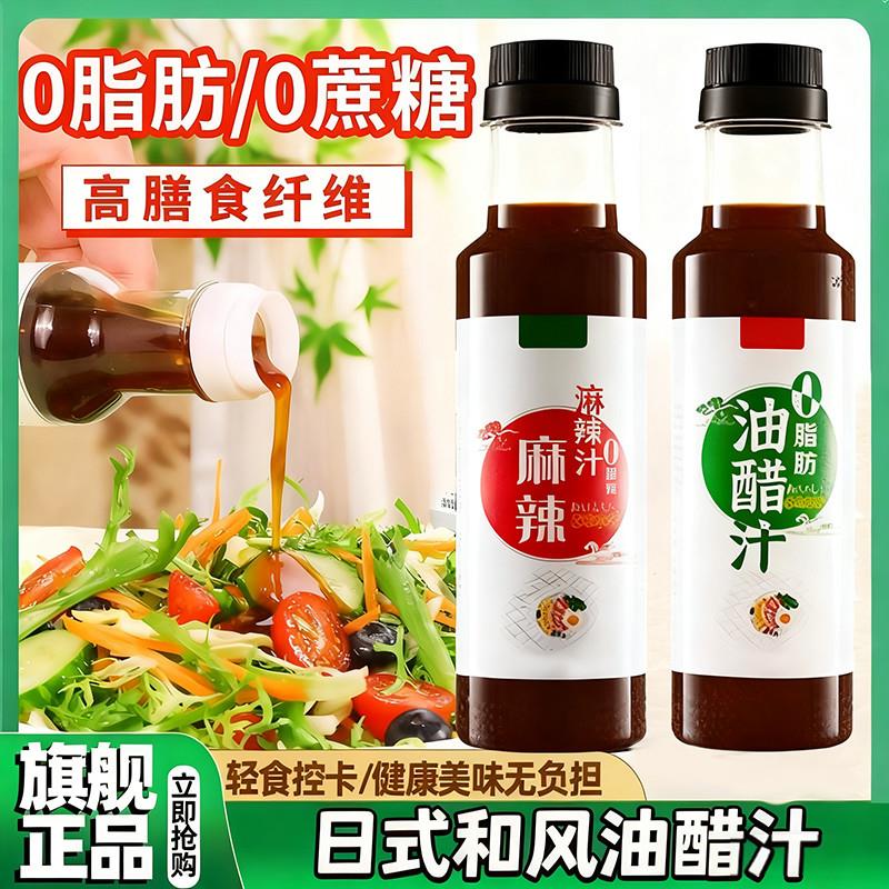 日式和风0脂肪油醋汁奇亚