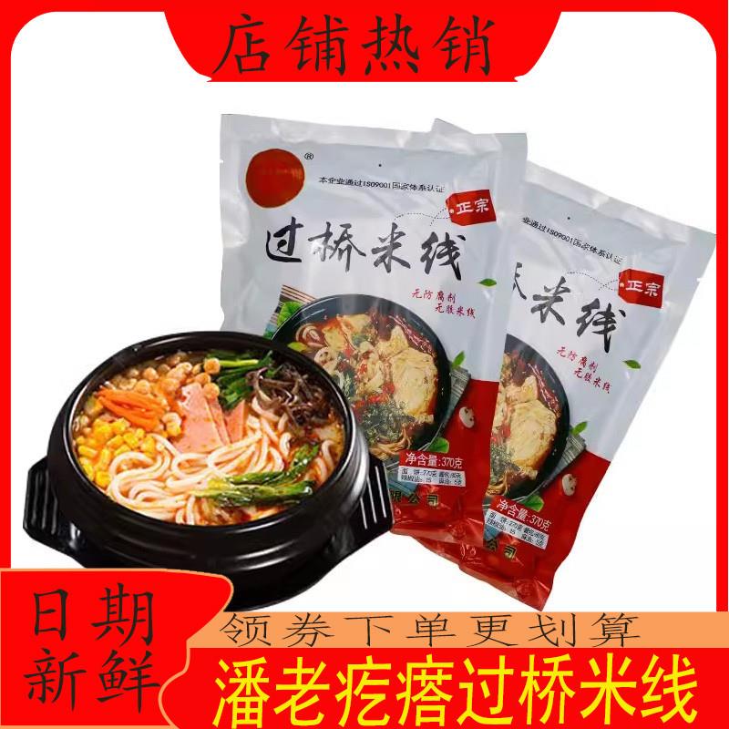 潘老疙瘩过桥米线麻辣速食