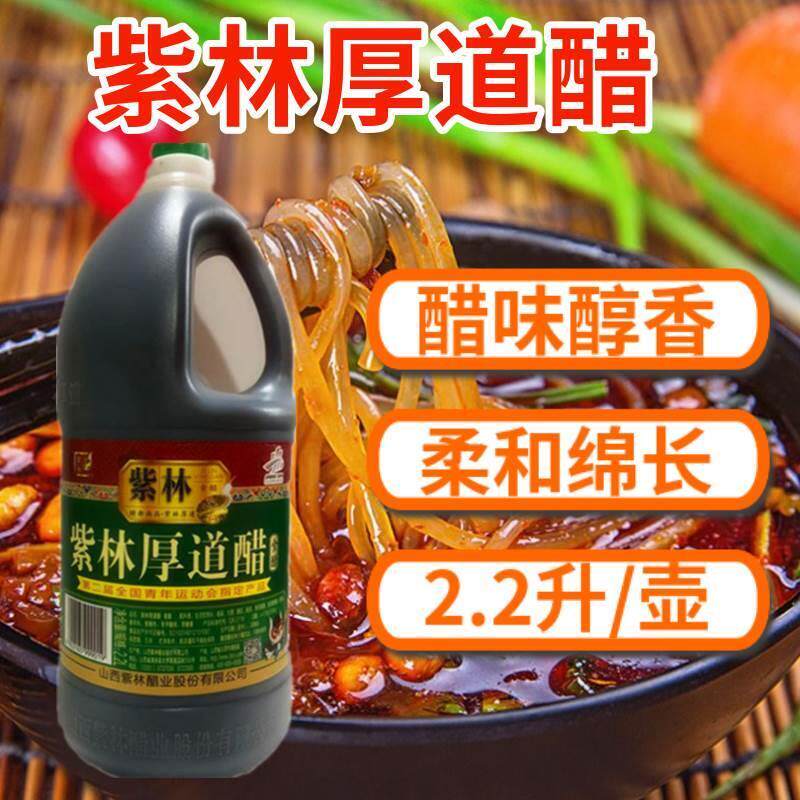 。山西特产紫林厚道醋4.5