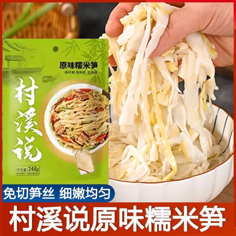 村溪说原味糯米笋248g*6袋