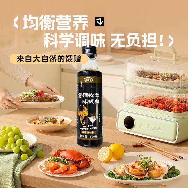 松茸味极鲜酱油凉拌炒菜调馅生抽蘸料清蒸鱼调料松茸味极鲜调味汁