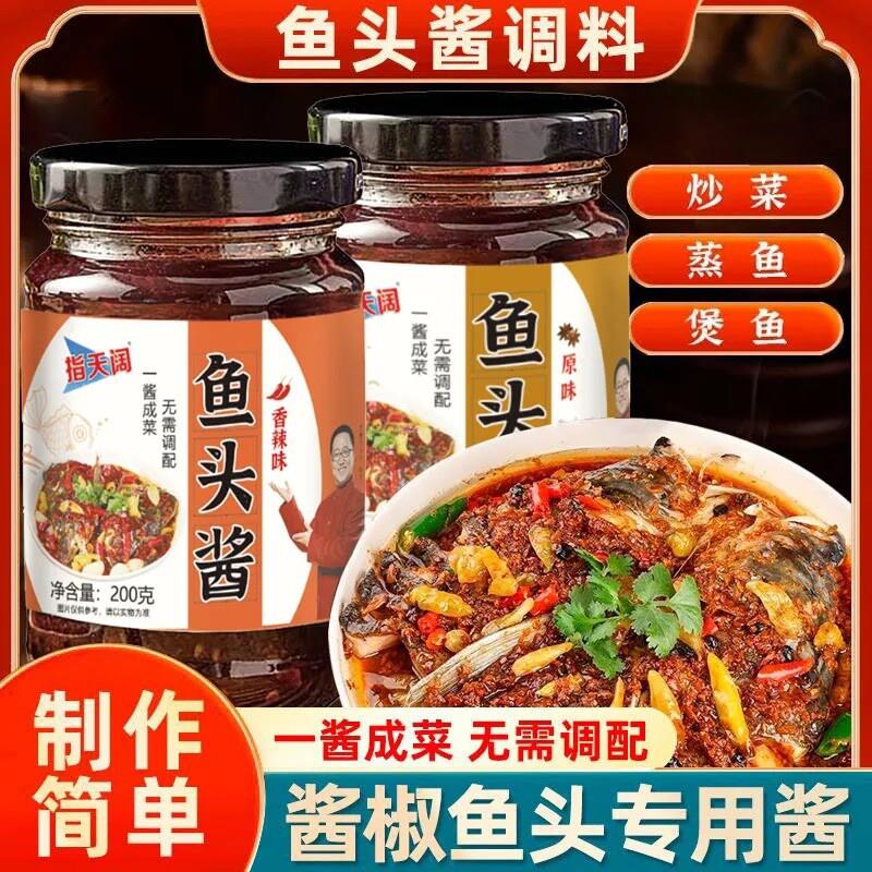 鱼头酱酱料温州风味200g瓶