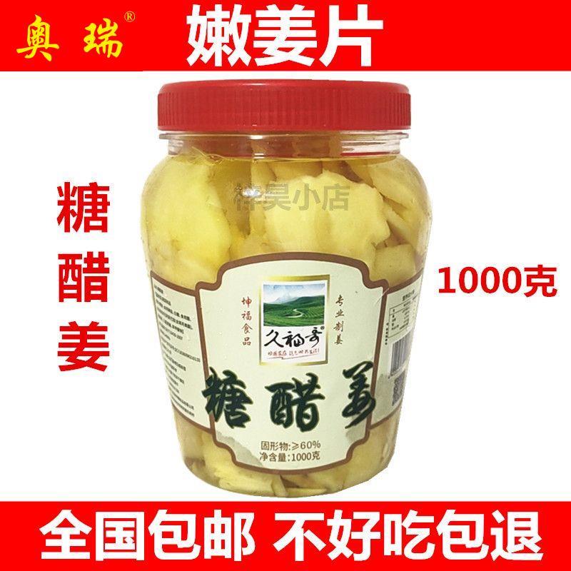 江西特产瓶装嫩姜生姜片泡糖醋姜嫩生姜克咸菜嫩仔袋装姜牙包邮