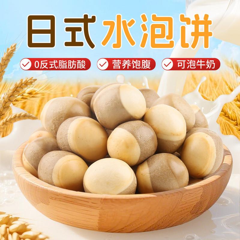 日式水泡饼112g早餐泡牛奶