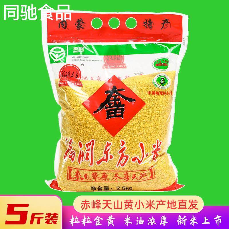 赤峰特产黄小米新米5斤福