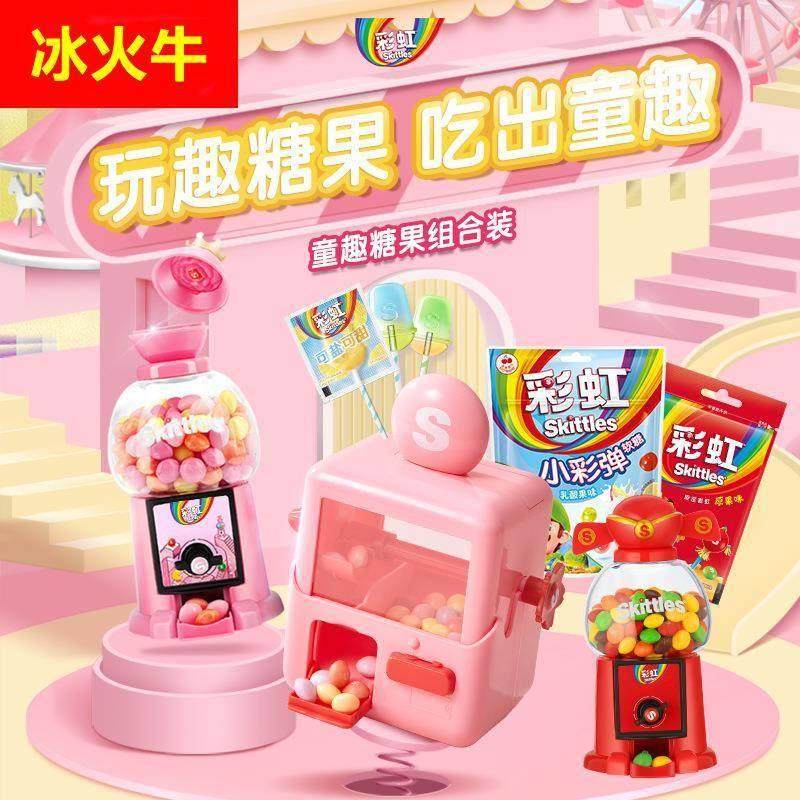彩虹糖迷你豆机粉色组合装网红儿童送礼盒糖果零食喜糖