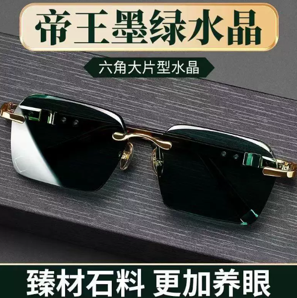 厂家帝王绿水晶眼镜天然水晶石眼镜招财石头镜复古圆形清凉润目