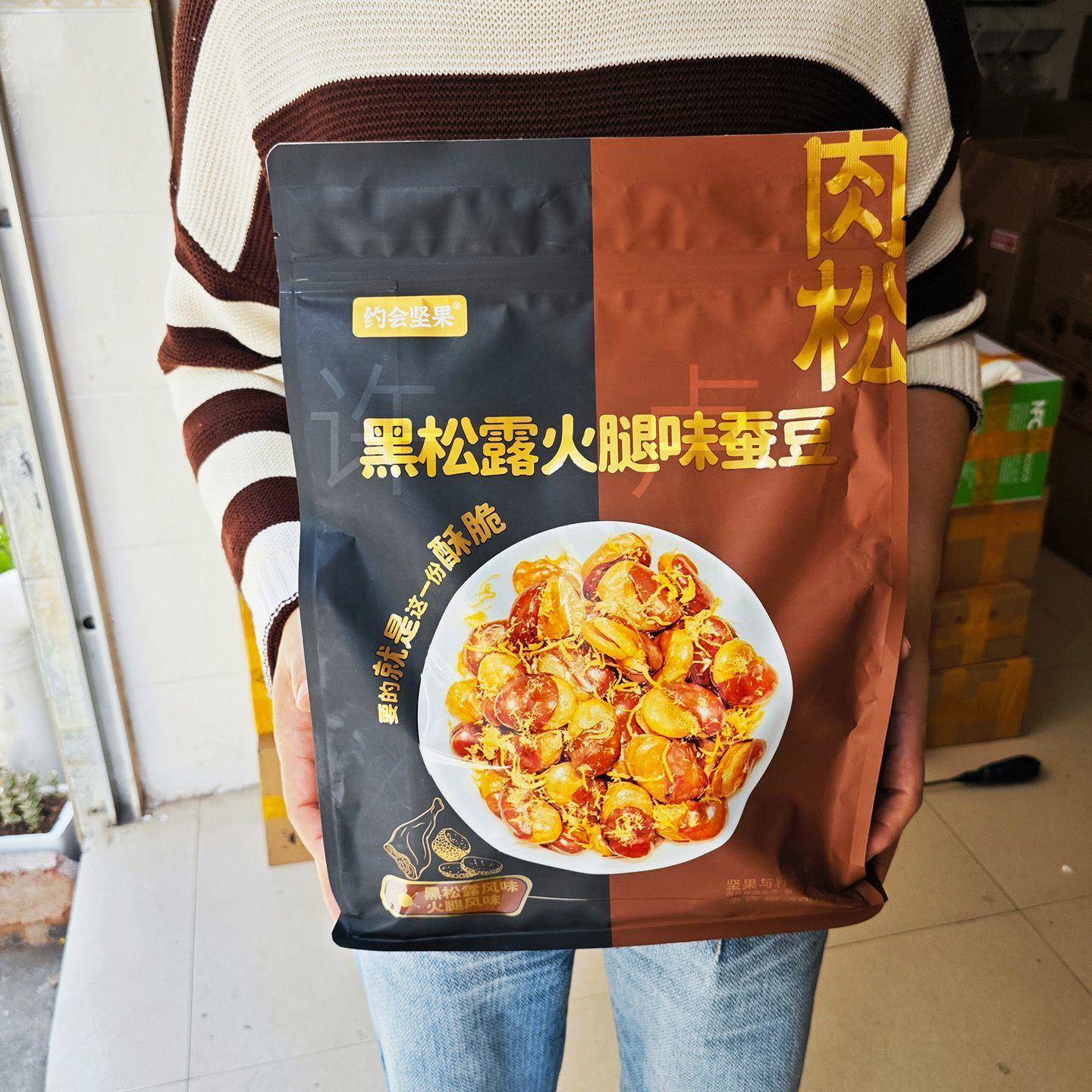 500g超大包约会坚果肉松蚕豆黑松露火腿绿心黑金蒜香菜酥脆青豌豆