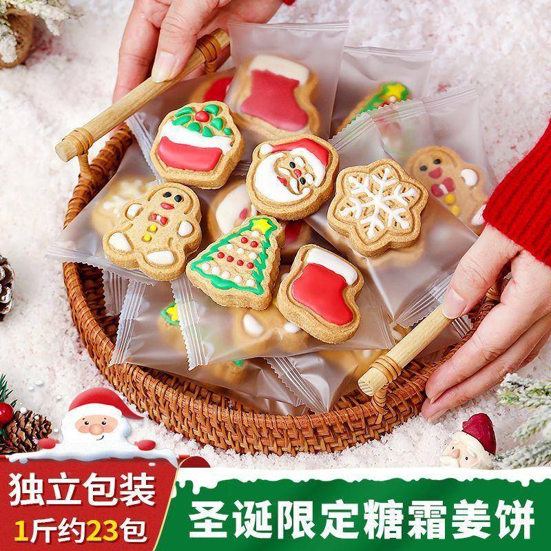 圣诞糖霜饼干礼盒手工姜饼人曲奇限定零食送男女友儿童节日小礼物