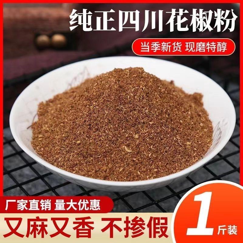 A级大红袍花椒粉四川青麻