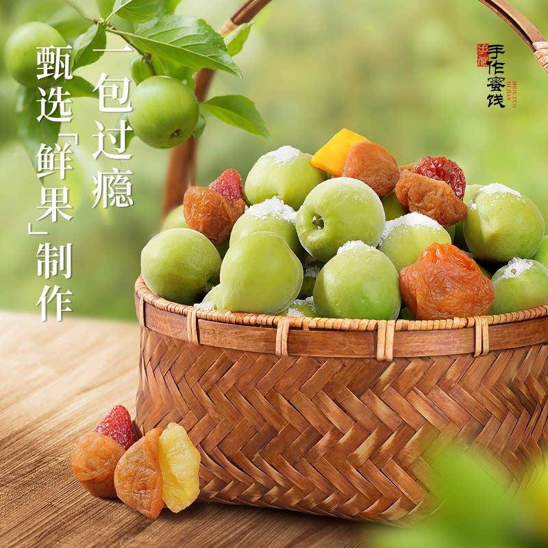 新货牧果人一包梅好组合混合果干梅有芒果干菠萝梅有葡萄梅子网红