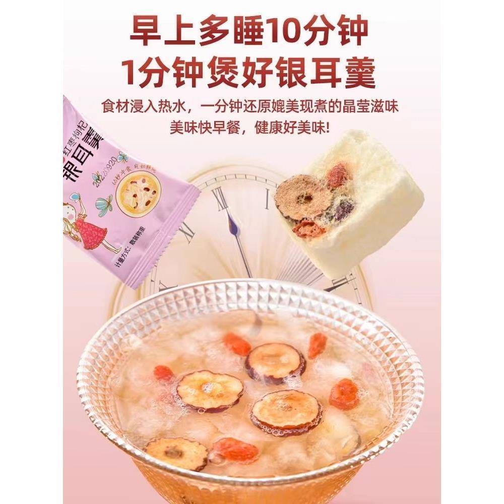 冻干银耳羹免煮冲泡即食燕窝红枣莲子白木耳银耳汤早餐官方旗舰店