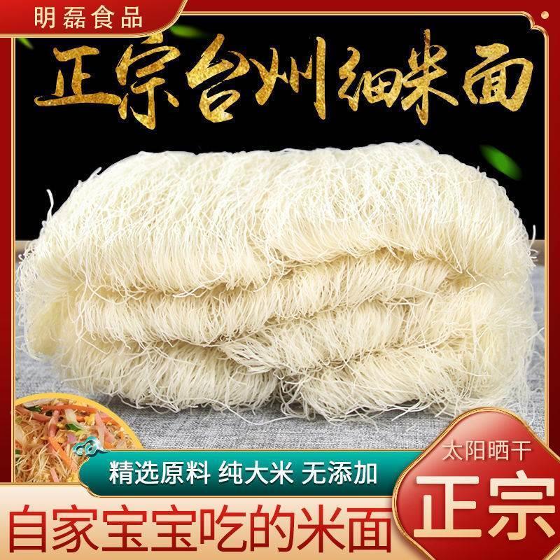 粉丝粉干米面浙江仙居特色