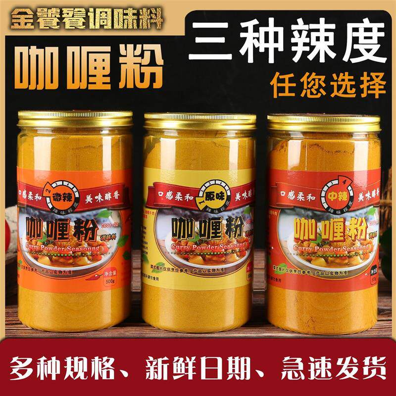 咖喱粉家用商用两用咖喱饭