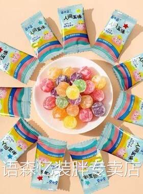 人间五味糖果酸甜苦辣咸五口味网红糖盲盒整人游戏怪味糖趣味零食