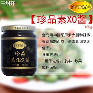 金岛素食 珍品素XO酱猴头菇酱榛蘑酱香菇酱天泽人拌饭拌面l佐餐