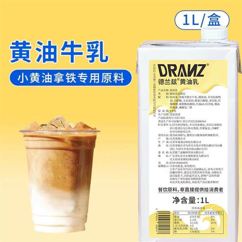 小黄油拿铁瑞幸丝绒风味奶