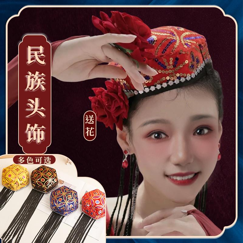 新品新疆舞蹈帽维吾尔族帽
