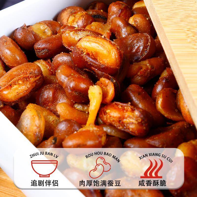 香酥兰花豆500g散装饱满酥脆盐焗五香蚕豆炒货下酒追剧零食