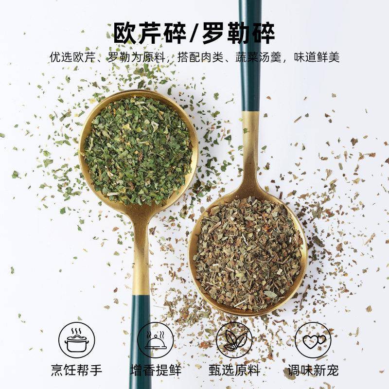 新货欧芹碎罗勒叶西芹干芝士粉大蒜盐迷迭香烘焙香芹片荷兰芹西餐