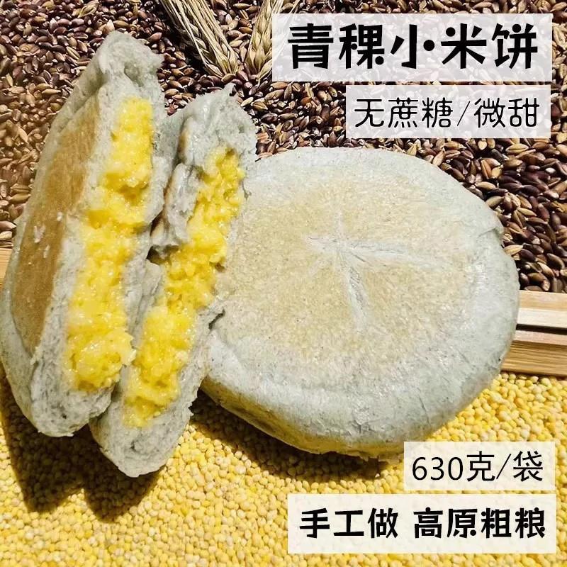 云南青稞小米饼昆明藜麦青