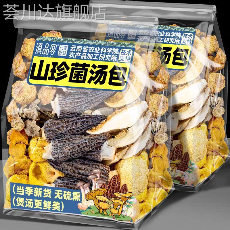 云南菌汤包旗舰店七彩菌菇