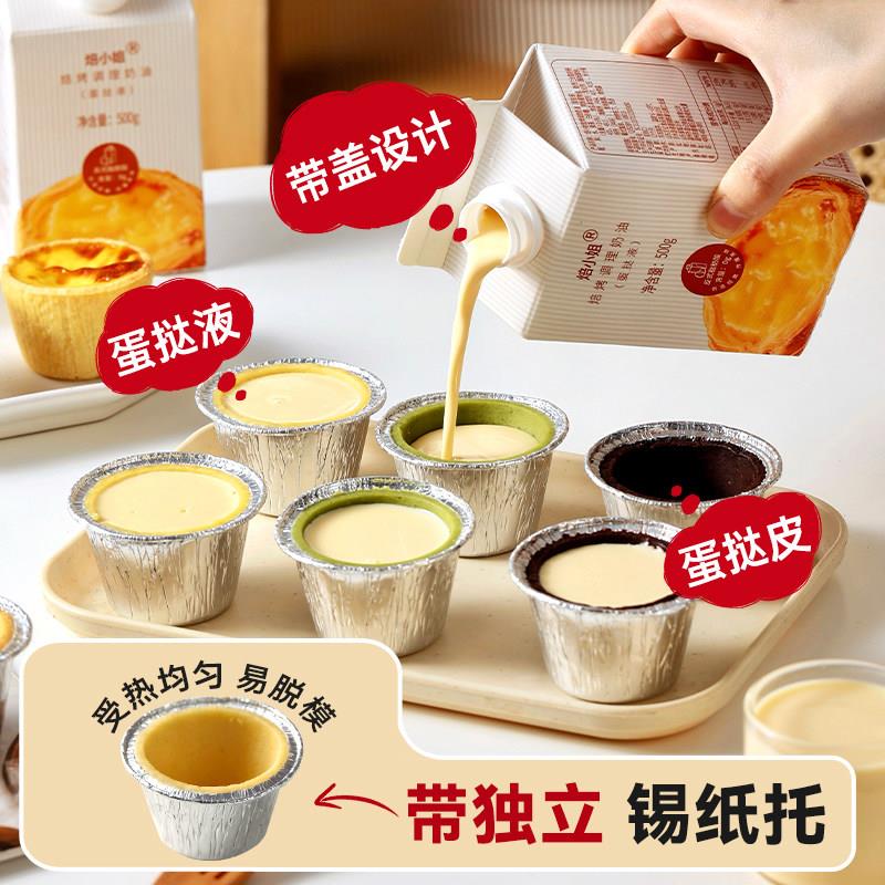 新货曲奇蛋挞皮家用烘焙蛋挞液套餐带锡托烤箱生皮半成品食材空气