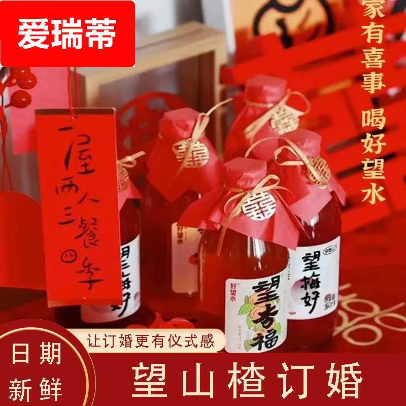 订婚饮料好望水望梅好望杏
