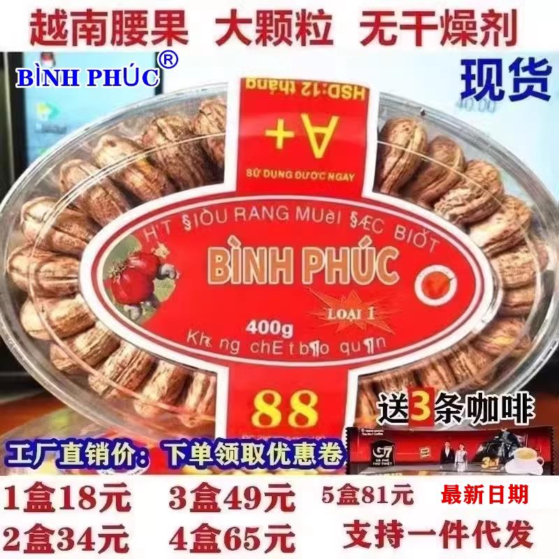 越南腰果炭烧盐焗带皮腰果