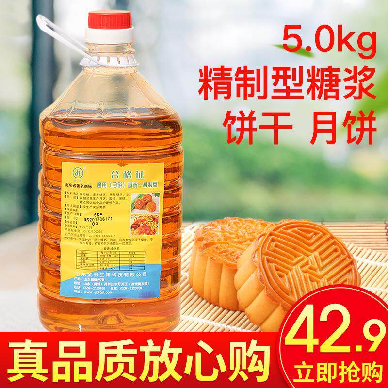 金田月饼转化糖浆精制糖
