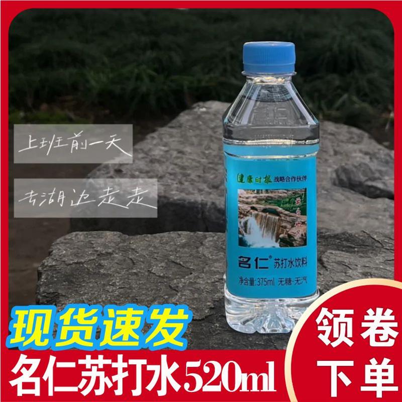 名仁苏打水520ml一整箱375