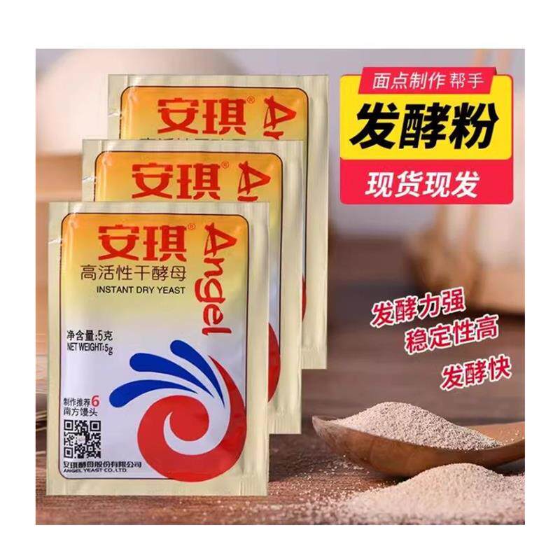促销婴儿专用酵母粉宝宝家用小包商烘焙天然食用发面馒头包子发酵