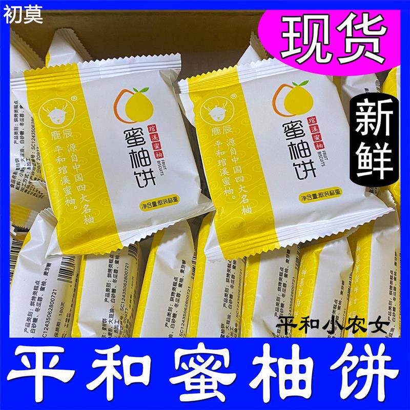 平和特产蜜柚饼鹿辰福建漳州闽南糕点心小吃零食饼干解饿美食