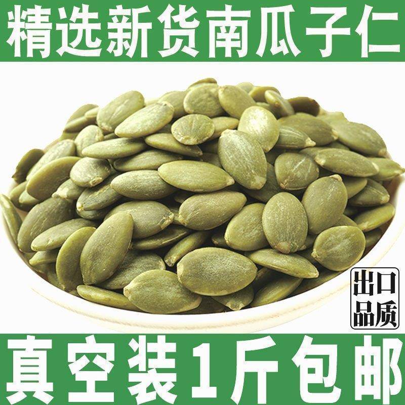 新货舌绝生熟南瓜子仁新货5斤大粒无壳南瓜籽仁原味