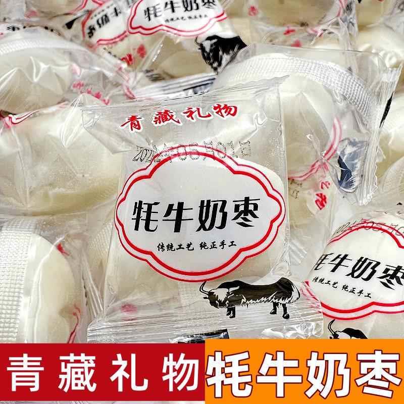 牦牛奶枣 青海特产青藏礼物 传统手工独立包装红枣夹心巴旦木奶枣