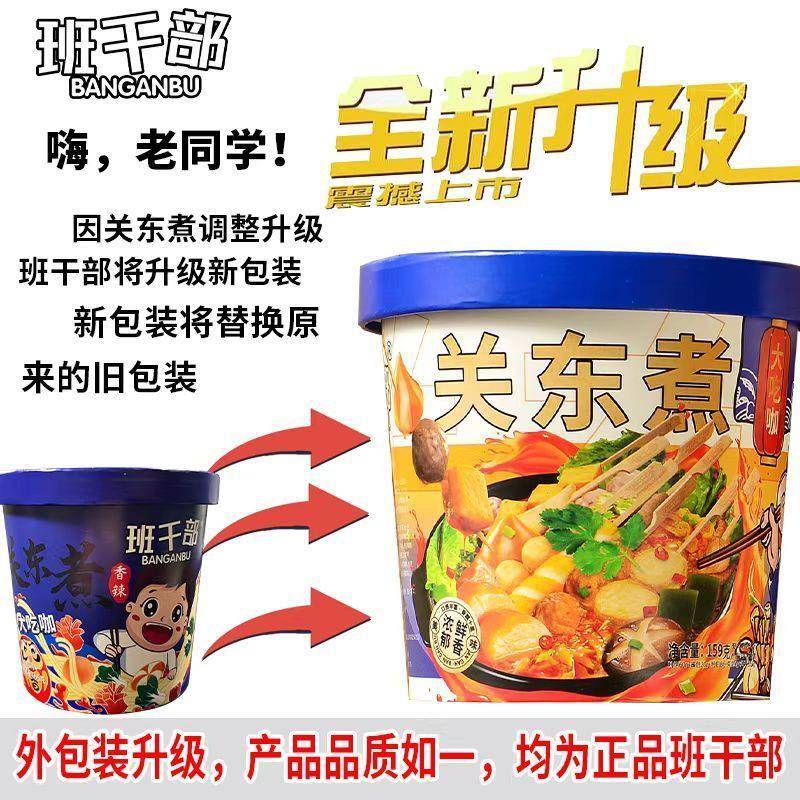 升级版关东煮免煮非油炸海鲜丸子酸辣粉非油炸火锅速食