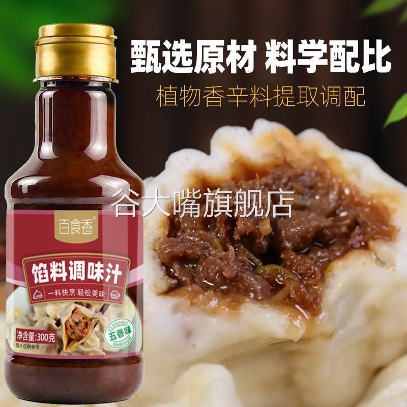 百食香馅料调味汁饺子包子馄饨馅饼专用调味汁水饺馅料酱汁调味料