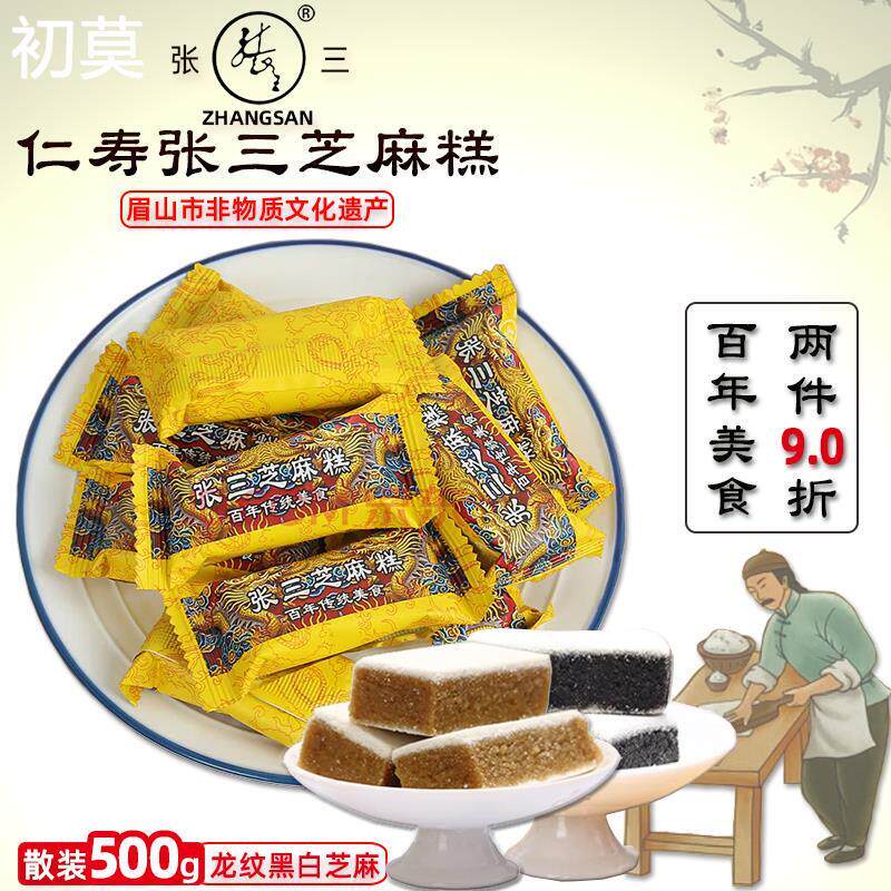 张三芝麻糕地方特产小吃美