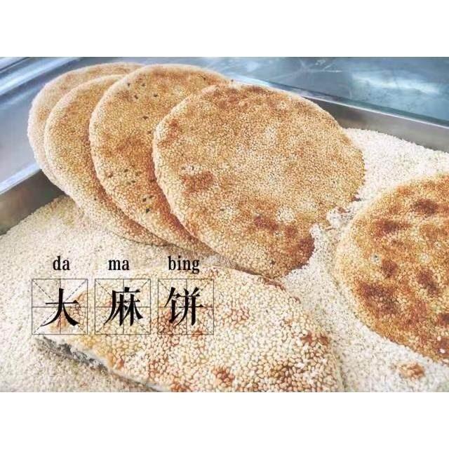 舟山金塘麻饼 特产大芝麻饼 松脆香甜 喜饼结婚生日祝寿送礼 包邮