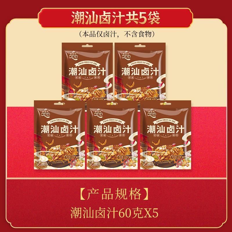 潮汕卤汁(30包)特产五香卤