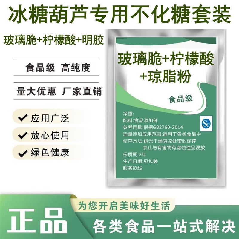 冰糖葫芦专用不化糖玻璃脆